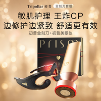 TriPollar 金刻刀+美眼仪眼部美容仪家用美容仪