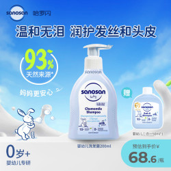 哈罗闪 柔顺婴儿洗发露