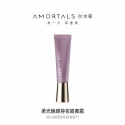 尔木萄 柔光焕颜持妆隔离霜 30ml