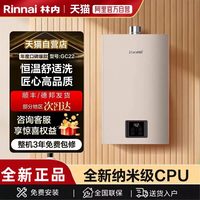 林内 小蛮腰PB4 燃气热水器 16升 天然气