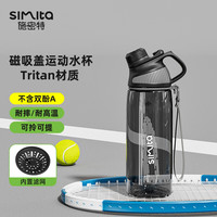 Simita Tritan运动水杯 700ml 黑灰