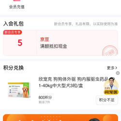 京东入会有礼