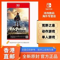 任天堂 香港直邮 任天堂Switch2游戏 NS2 塞尔达传说 荒野之息 旷野 中文