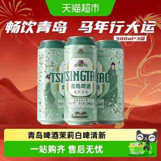 88VIP：青岛啤酒 茉莉白啤