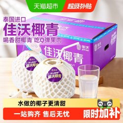 佳沃 椰青 4个装 大果900g+