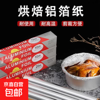 锡纸10米一卷