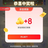 京东 AI装备馆每日抽奖 实测8京豆
