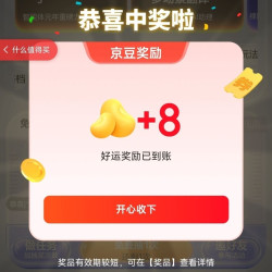 京东 AI装备馆每日抽奖 实测8京豆