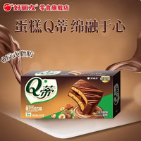 好丽友 Q蒂蛋糕 榛子巧克力味 6枚装 168g
