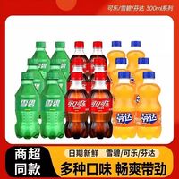 可口可乐300ml*24瓶多口味小瓶装
