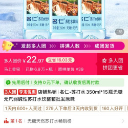 名仁堂 名仁•苏打水350ml*15瓶无糖无汽弱碱性苏打水饮整箱批发原味 三人团