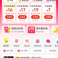 美团领取38-16/48-17等外卖优惠券