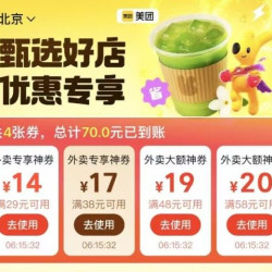 美团外卖 甄选好店 满29-14/38-17/48-19/58-20优惠专享大额券