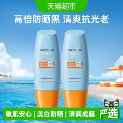 蜜丝婷 小黄帽防晒霜乳2支60ml面部身体隔离SPF50+美白清爽女