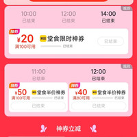 美团 每天2个整点 领100-50/80-40优惠券