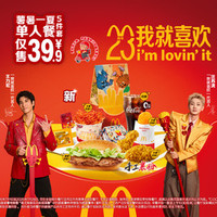 麦当劳 薯暑一夏单人餐5件套