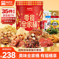 来伊份 全家桶零食大礼包3629g鸡猪牛肉脯解馋零食礼盒生日礼物送女友