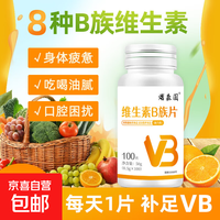 熠森园 维生素b族片含8种维b1b2多种复合维生素加班熬夜运动营养片