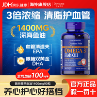 普丽普莱 深海鱼油omega-3降三高护心脑血管增强记忆美国进口 鱼油1400mg 90粒*1瓶