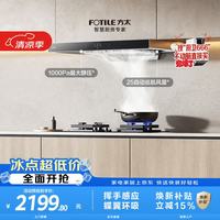 方太 升级新品02-EMC5T欧式顶吸油烟机 25自动巡航风量 挥手智控 云魔方吸油烟机家用厨房