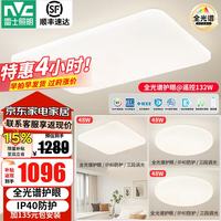 雷士 WHXD48W/F-01 LED全光谱护眼吸顶灯 5500lm 白月