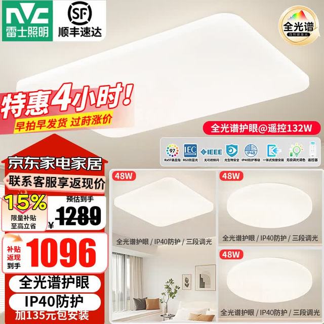 雷士 WHXD48W/F-01 LED全光谱护眼吸顶灯 5500lm 白月