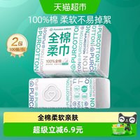 移动端：全棉时代 洗脸巾 100抽*2包
