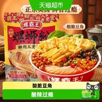 移动端：螺霸王 香螺浓汤螺蛳粉300g广西柳州螺蛳粉酸辣粉米粉米线方便速食