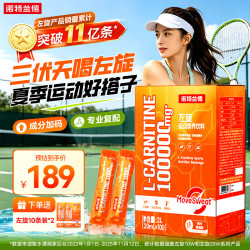 NUTREND 诺特兰德升级左旋肉碱10万100000健身运动营养饮料便携袋装100条/盒青提味