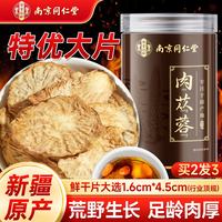 南同神州 肉苁蓉特级正品切片 100g