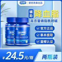 诺优易森纽倍乐大豆卵磷脂软胶囊辅助降血脂三倍浓缩高含量官方正品
