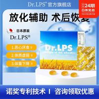 Dr.LPS日本原装进口术后放化疗期间免疫力营养胶囊缓和中老年术后呕吐 8盒超值装+1同款+1原动力 15袋*1盒