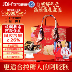 胶城 阿胶糕 400g 礼盒
