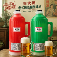 qingdashi 老式暖壶 精酿原浆啤酒 大麦拉格黄啤 2.5L*2瓶
