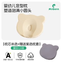 麦贝恩 婴儿专用定型枕头0到12个月以上宝宝矫正头型防偏头睡圆头