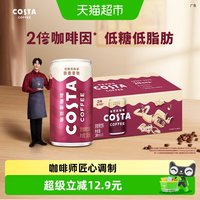 移动端：可口可乐 COSTA咖世家醇香拿铁浓咖啡饮料180ml*8罐