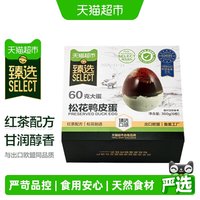 移动端:天猫超市 喵满分 砂心凉拌 松花蛋