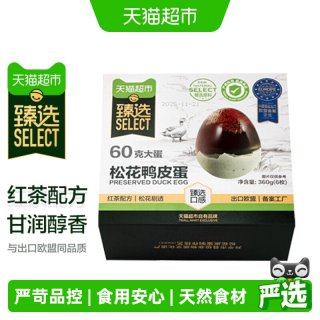 移动端：天猫超市 喵满分 砂心凉拌 松花蛋