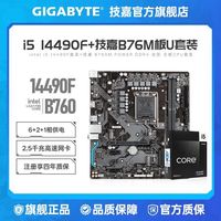 Intel i5 14490F盒装搭技嘉B760M POWER DDR4电竞游戏办公板U套装