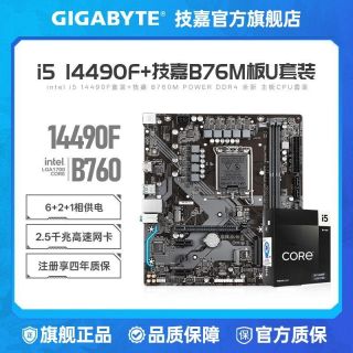 Intel i5 14490F盒装搭技嘉B760M POWER DDR4电竞游戏办公板U套装