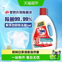 移动端：奥妙 酵素除菌系列 桉树白茶香型 衣物除菌液  6斤（3KG）