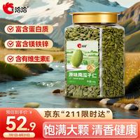 洽洽 原味南瓜子仁 650g 罐装