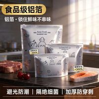 喜之龙 CNON 喜之龙铝箔保鲜袋自封袋拉链式食品级封口分装袋冰箱收纳冷冻密封袋可重复使用 小号20*13cm
