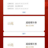 京东外卖 每日可领满3-2元可叠加外卖优惠券&满25-13/15-13/15-10/10-8元外卖优惠券（每日0点更新可领）