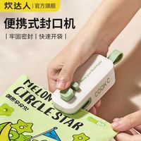 百亿补贴：炊达人 小型手压式家用充电封口机 便携零食塑料袋密封器