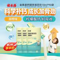 优卡丹 小金条液体钙儿童青少年补钙3-12岁6-18岁10ml*30*3桶