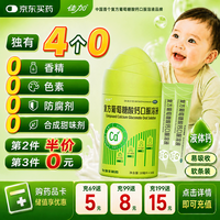 佳加 复方葡萄糖酸钙口服溶液10ml*30袋 液体钙儿童钙1-3岁3-6岁婴儿钙0-6个月6-12个月宝宝钙儿童补钙