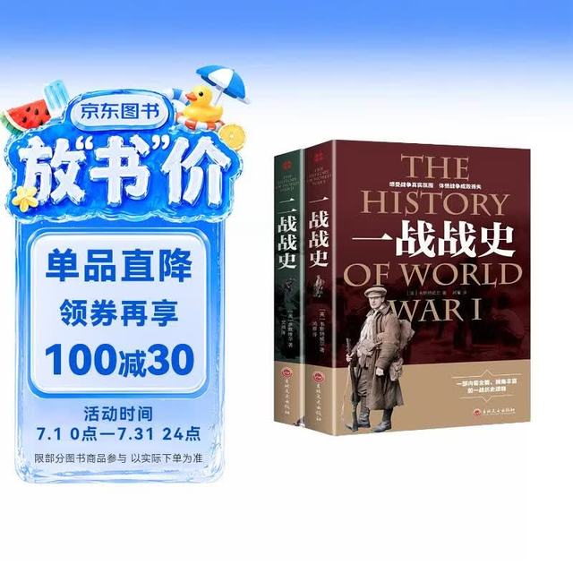 战争解码（全2册）一战战史+二战战史
