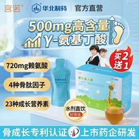 宫诺 臻高乐伽马gaba氨基丁酸γ儿童青少年赖氨酸生长素钙