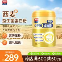 西麦 益生菌蛋白粉600g*1罐 燕麦营养蛋白粉易早餐吸收冲饮端午节礼品